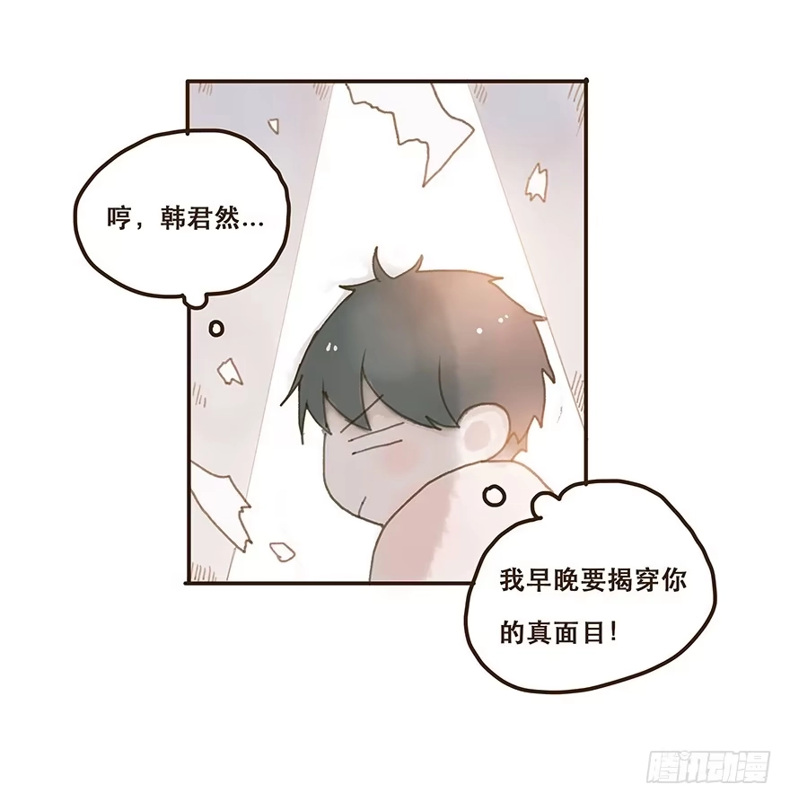 《终于和黑粉同居了》我不是你的奴隶 第12页