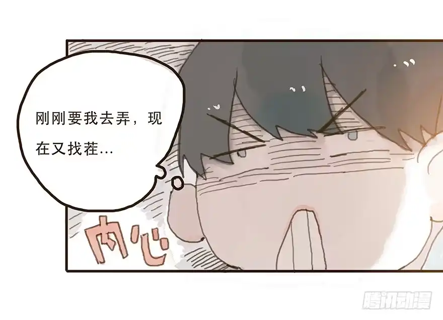 《终于和黑粉同居了》我不是你的奴隶 第39页
