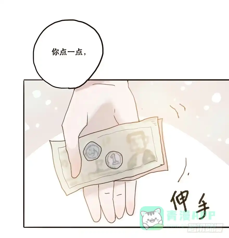 《终于和黑粉同居了》我不是你的奴隶 第21页