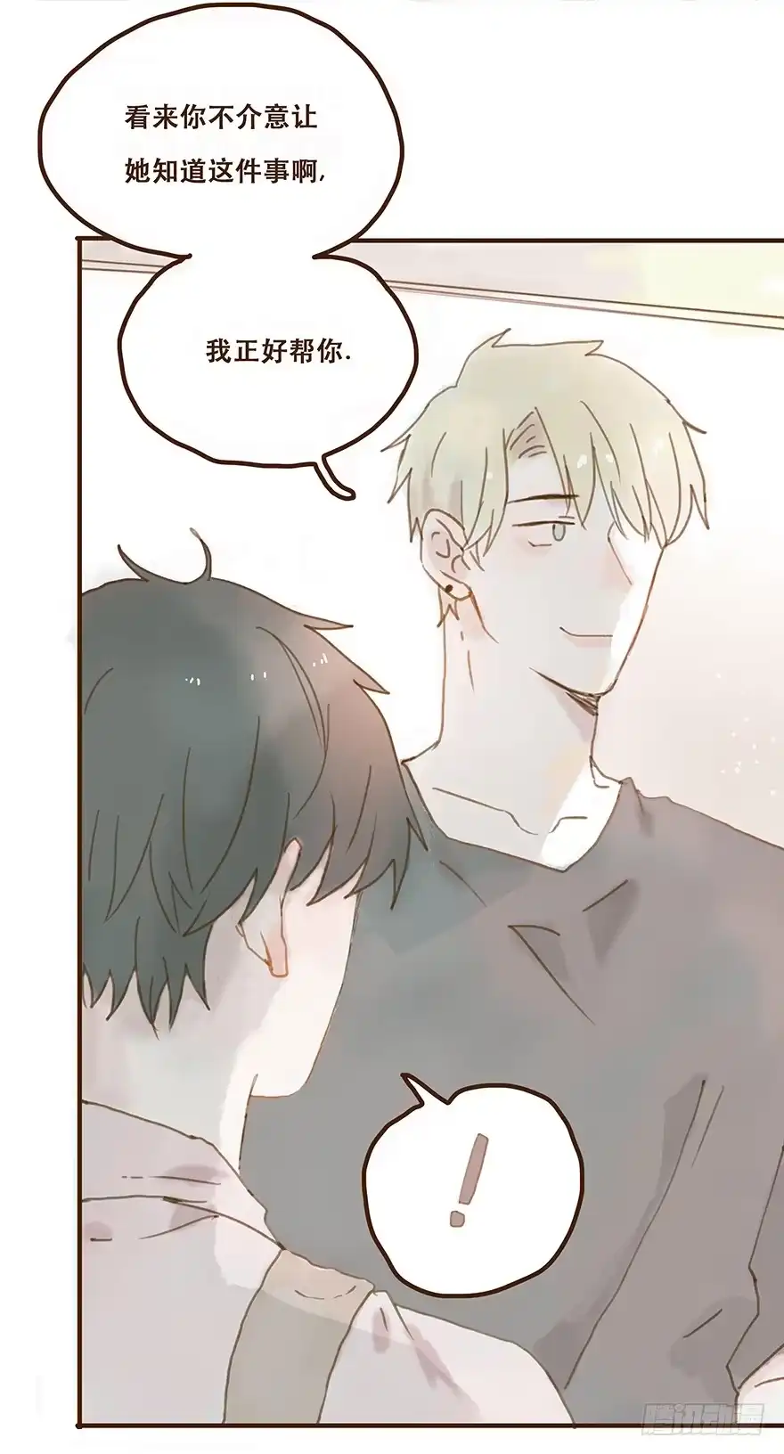 《终于和黑粉同居了》我不是你的奴隶 第4页