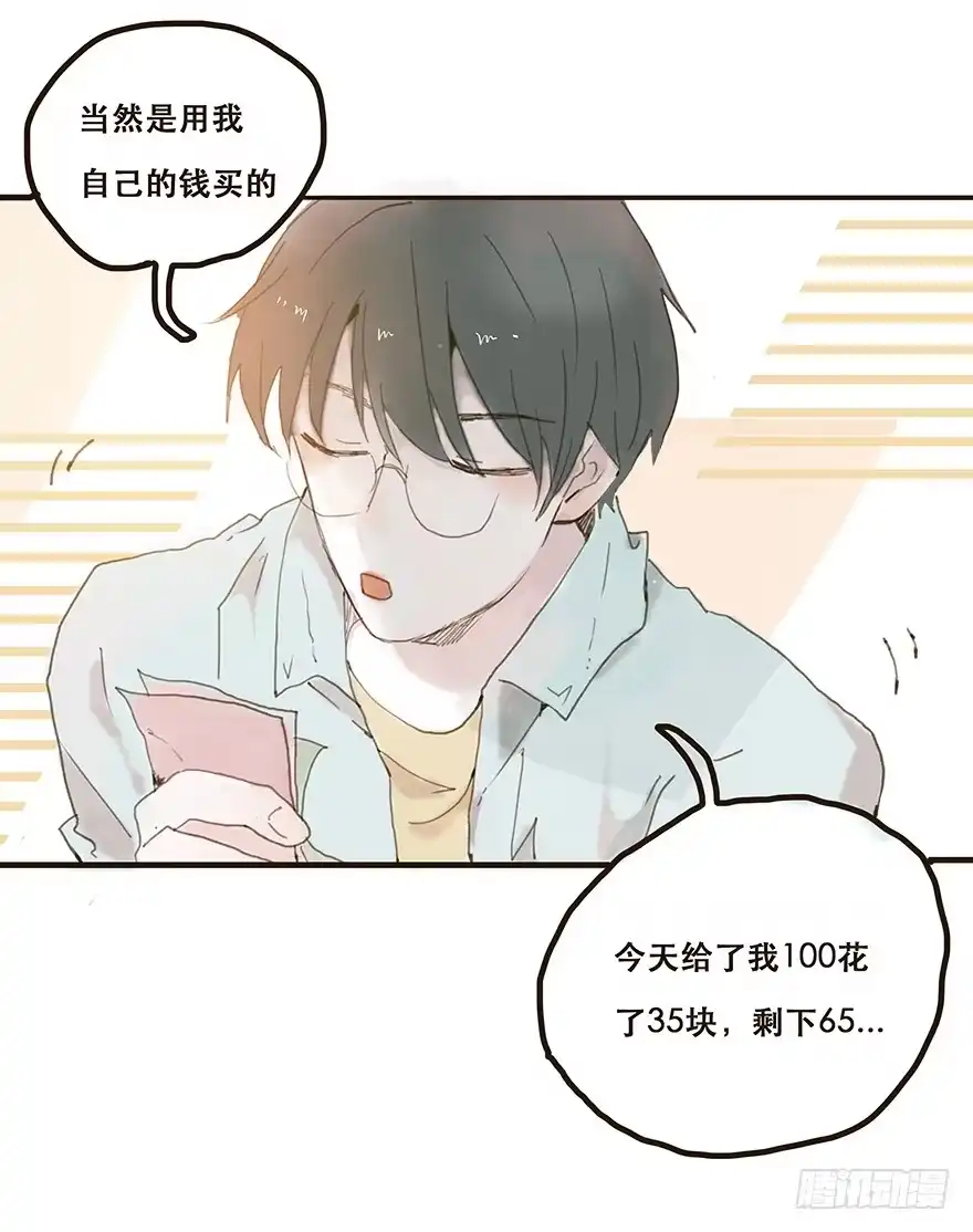 《终于和黑粉同居了》我不是你的奴隶 第20页
