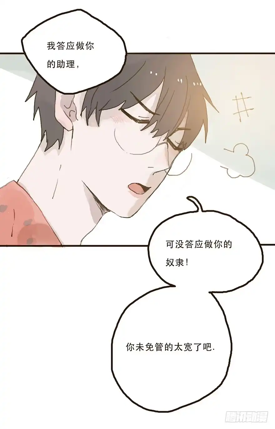 《终于和黑粉同居了》我不是你的奴隶 第47页