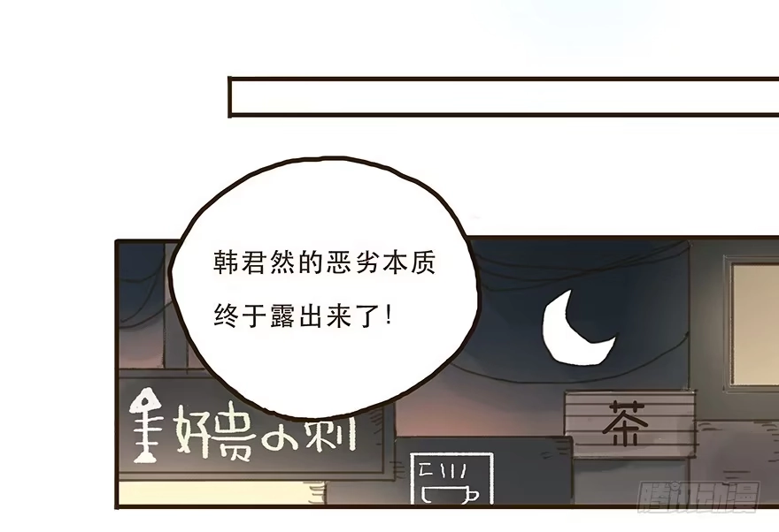 《终于和黑粉同居了》我不是你的奴隶 第43页