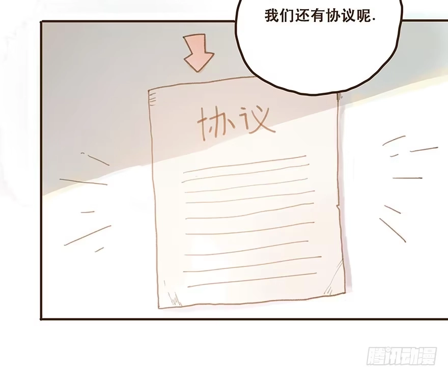 《终于和黑粉同居了》我不是你的奴隶 第9页
