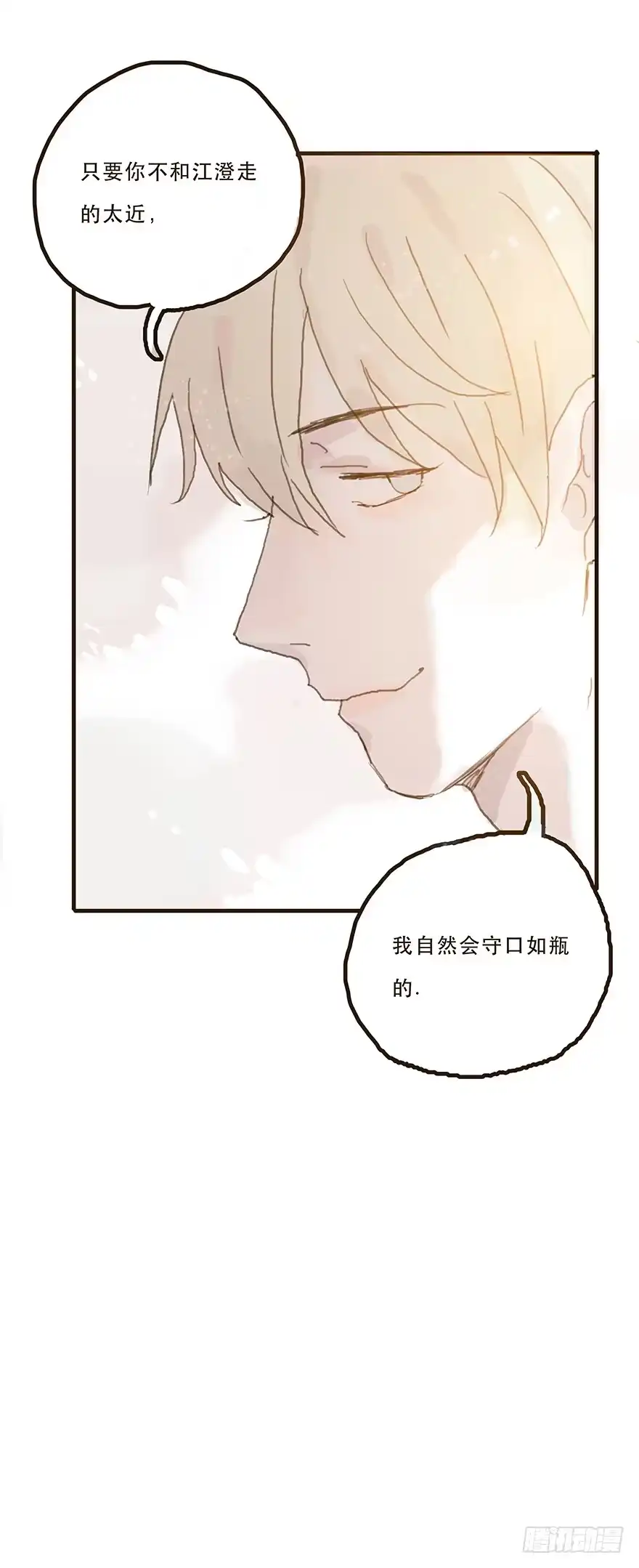 《终于和黑粉同居了》我不是你的奴隶 第53页