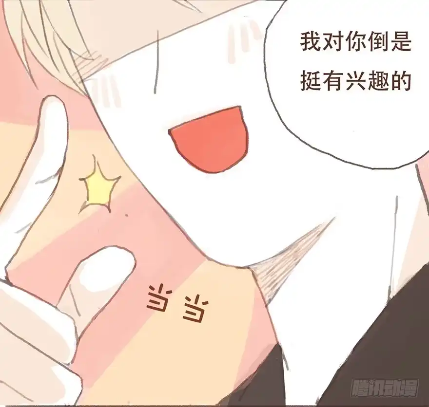 《终于和黑粉同居了》我对你有兴趣 第55页