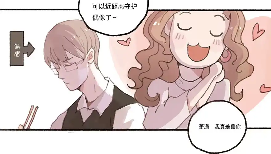 《终于和黑粉同居了》我对你有兴趣 第4页