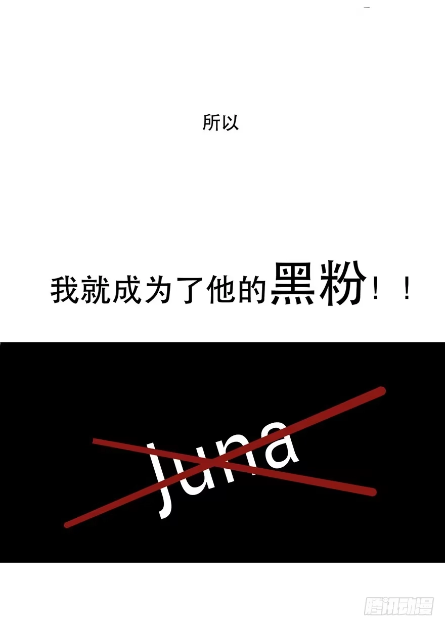《终于和黑粉同居了》我对你有兴趣 第27页
