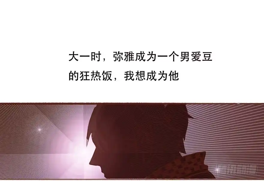 《终于和黑粉同居了》我对你有兴趣 第54页
