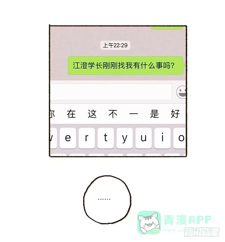 《终于和黑粉同居了》住手，韩君然！ 第26页