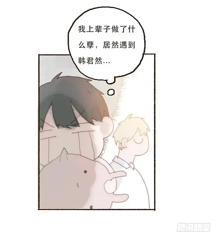 《终于和黑粉同居了》住手，韩君然！ 第24页