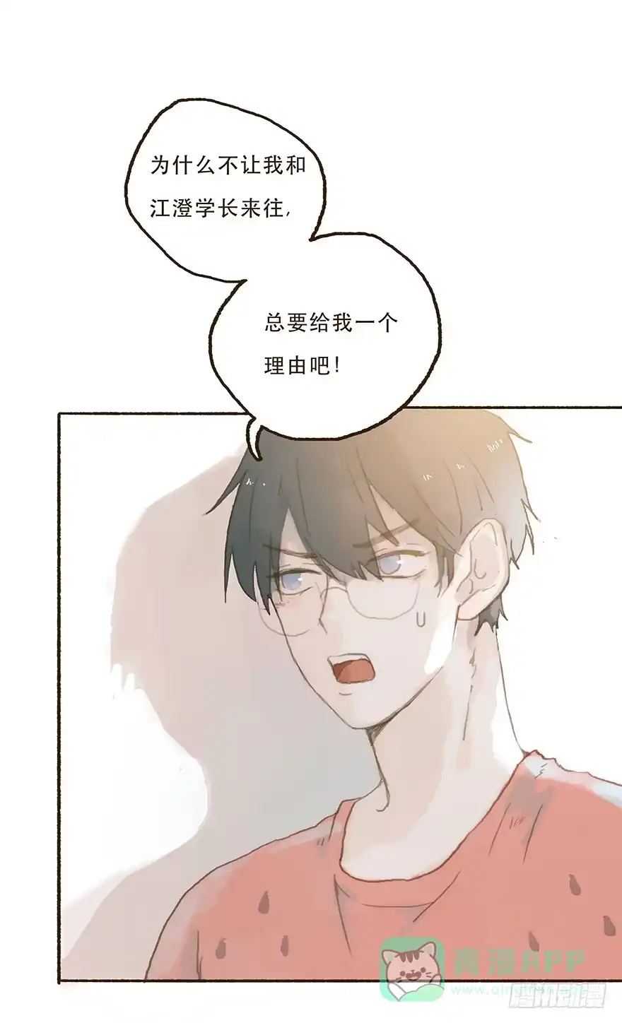 《终于和黑粉同居了》住手，韩君然！ 第1页
