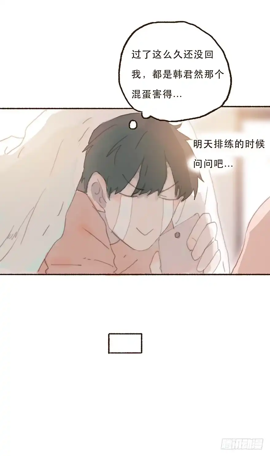 《终于和黑粉同居了》住手，韩君然！ 第27页