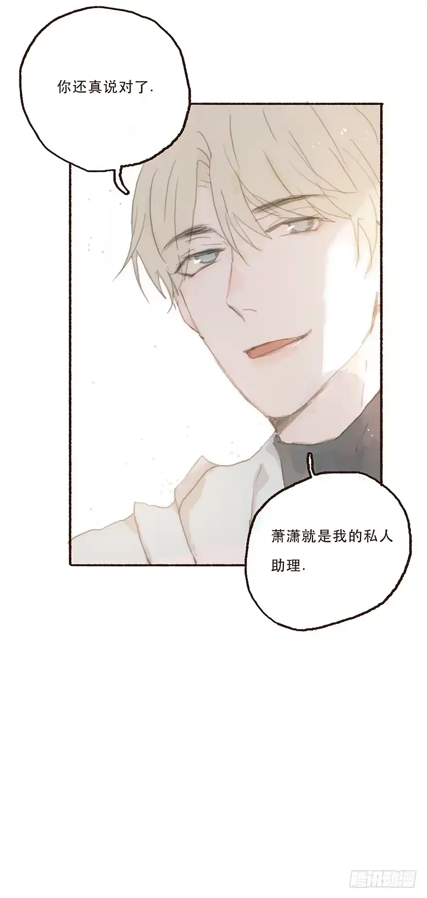 《终于和黑粉同居了》住手，韩君然！ 第44页