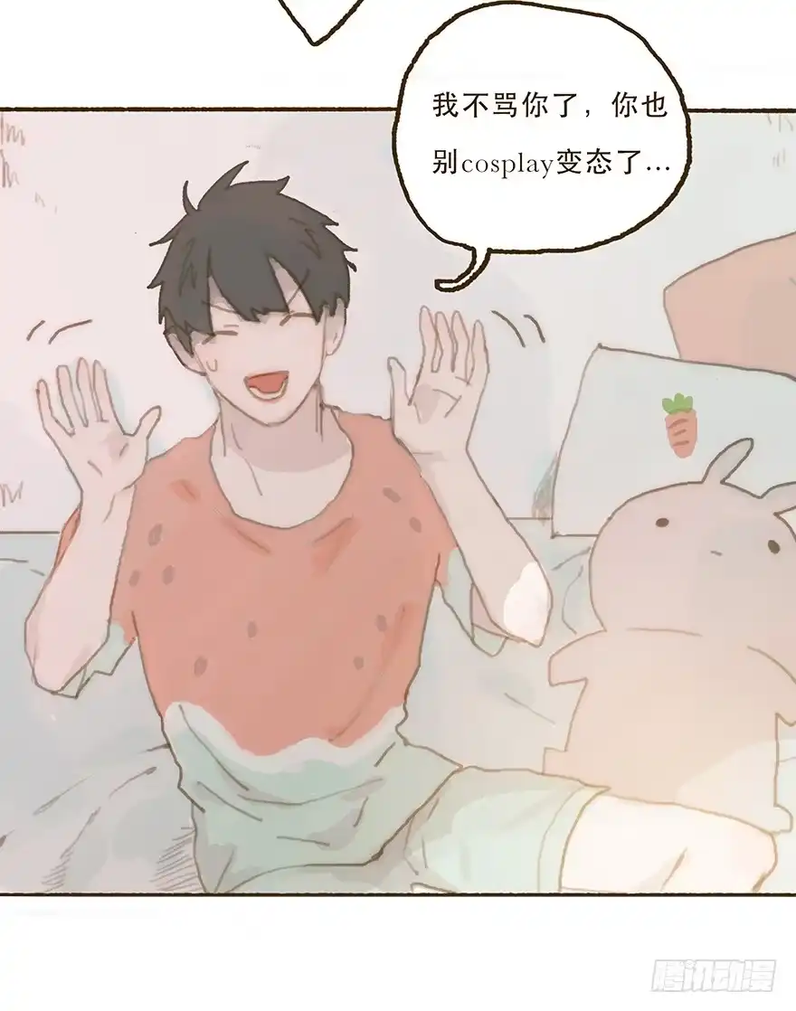 《终于和黑粉同居了》住手，韩君然！ 第12页