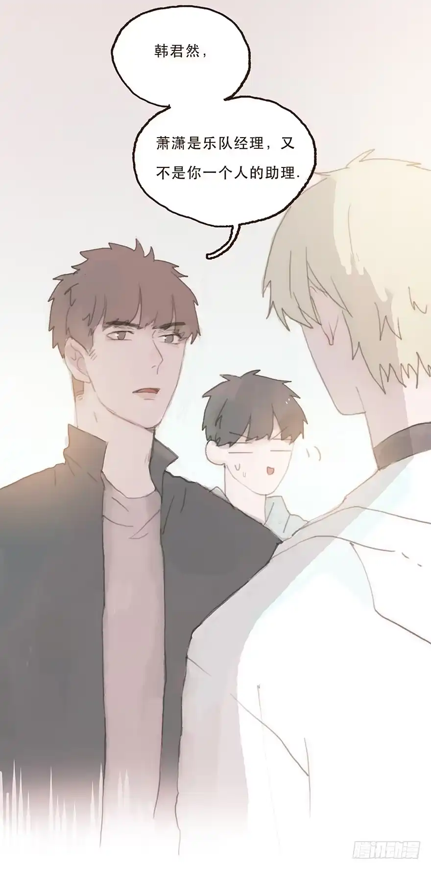 《终于和黑粉同居了》住手，韩君然！ 第43页