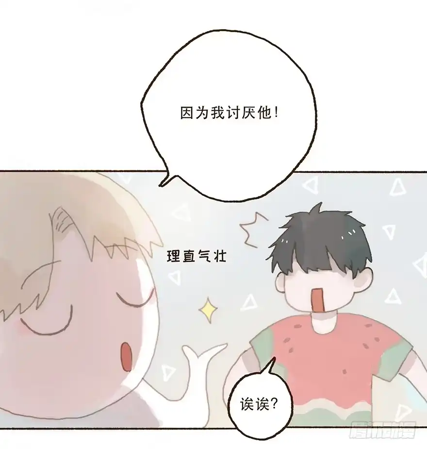 《终于和黑粉同居了》住手，韩君然！ 第2页
