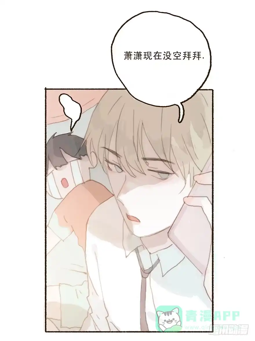 《终于和黑粉同居了》住手，韩君然！ 第21页