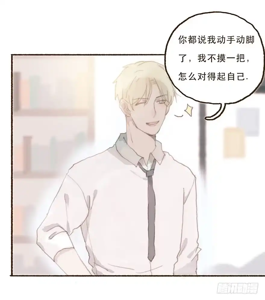 《终于和黑粉同居了》住手，韩君然！ 第9页