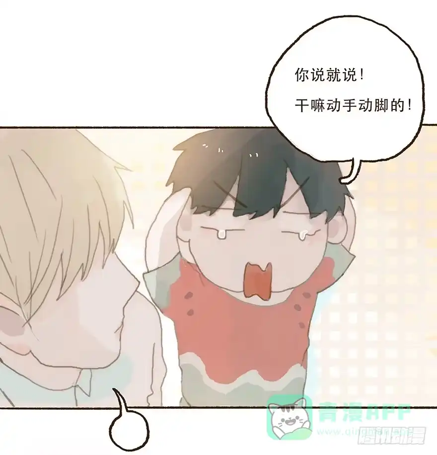 《终于和黑粉同居了》住手，韩君然！ 第6页
