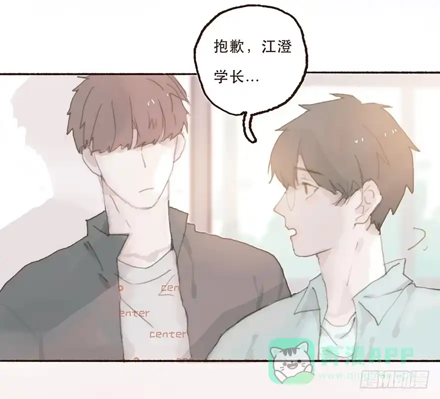 《终于和黑粉同居了》住手，韩君然！ 第41页