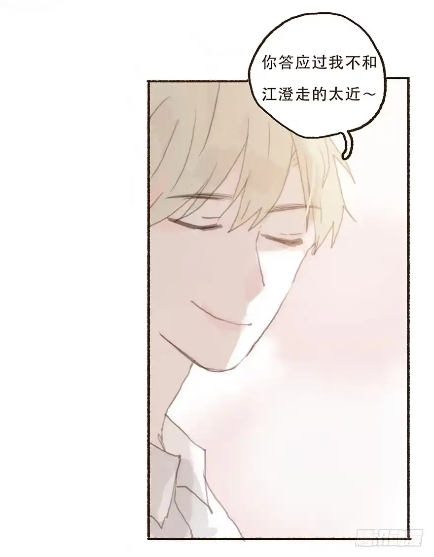 《终于和黑粉同居了》住手，韩君然！ 第23页