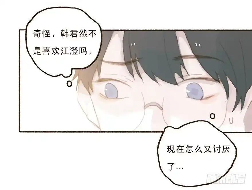 《终于和黑粉同居了》住手，韩君然！ 第3页