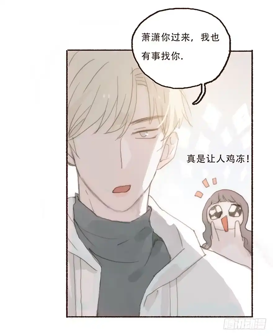 《终于和黑粉同居了》住手，韩君然！ 第38页