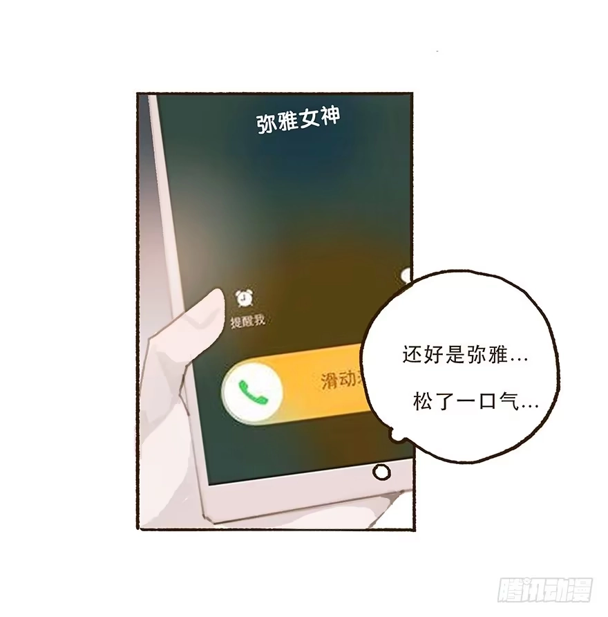 《终于和黑粉同居了》我不喜欢你这样的 第18页