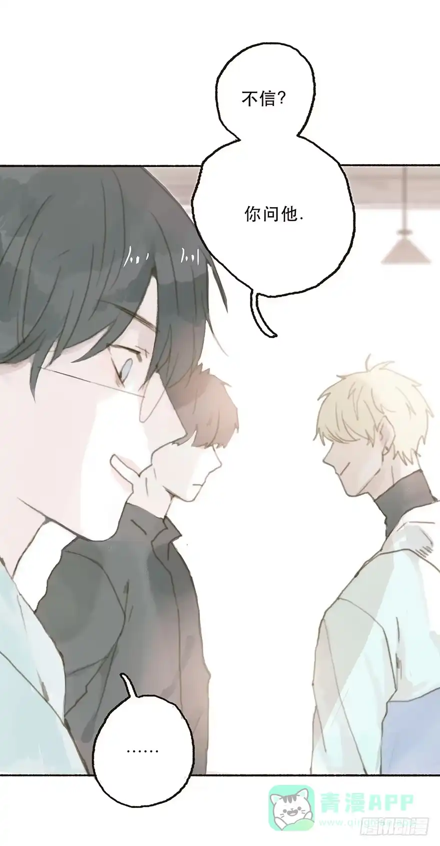 《终于和黑粉同居了》我不喜欢你这样的 第1页
