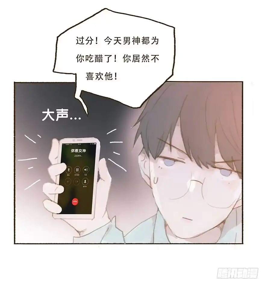 《终于和黑粉同居了》我不喜欢你这样的 第24页
