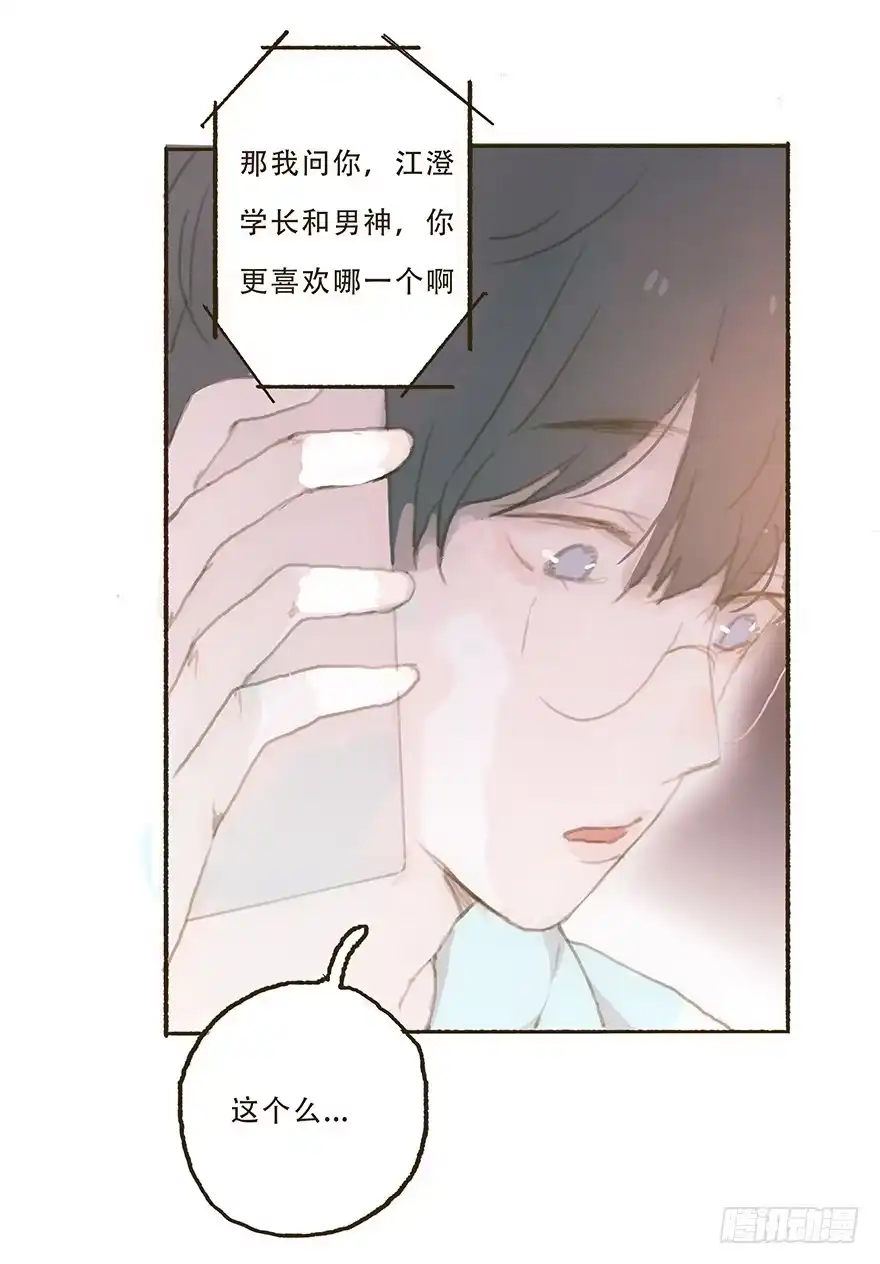《终于和黑粉同居了》我不喜欢你这样的 第22页