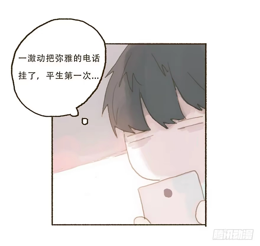 《终于和黑粉同居了》我不喜欢你这样的 第27页