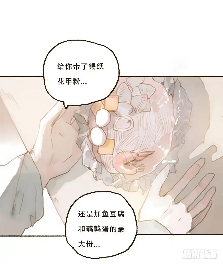 《终于和黑粉同居了》我不喜欢你这样的 第29页