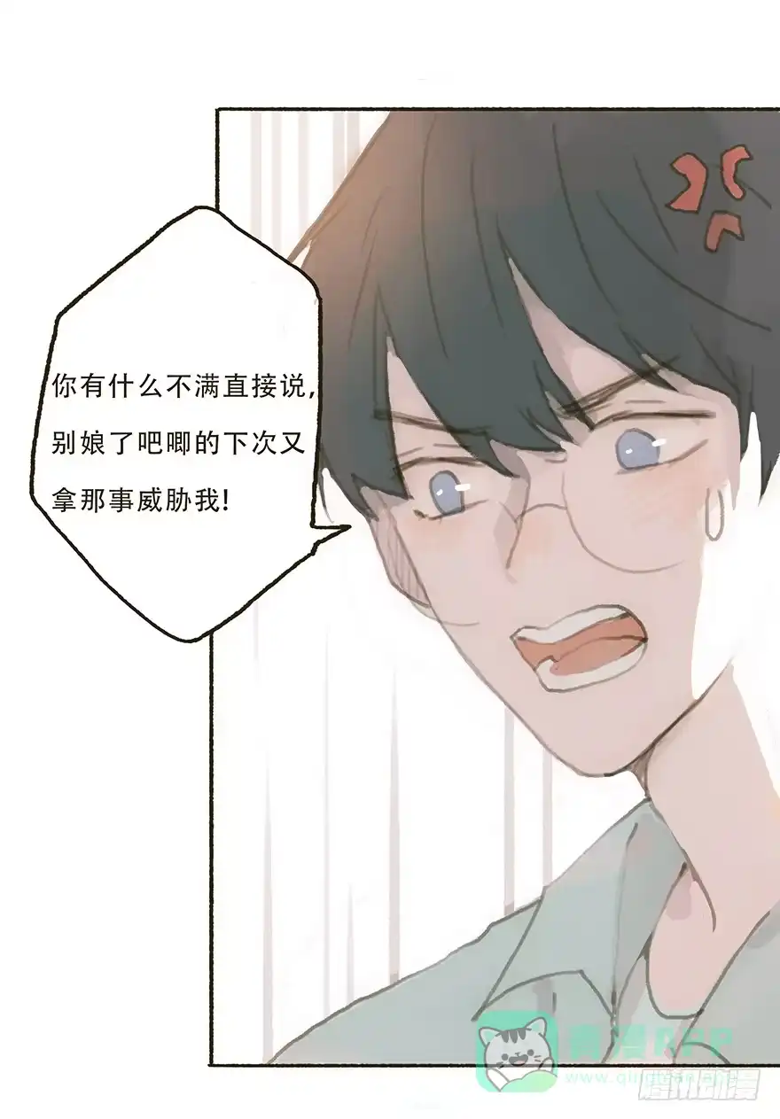 《终于和黑粉同居了》我不喜欢你这样的 第36页