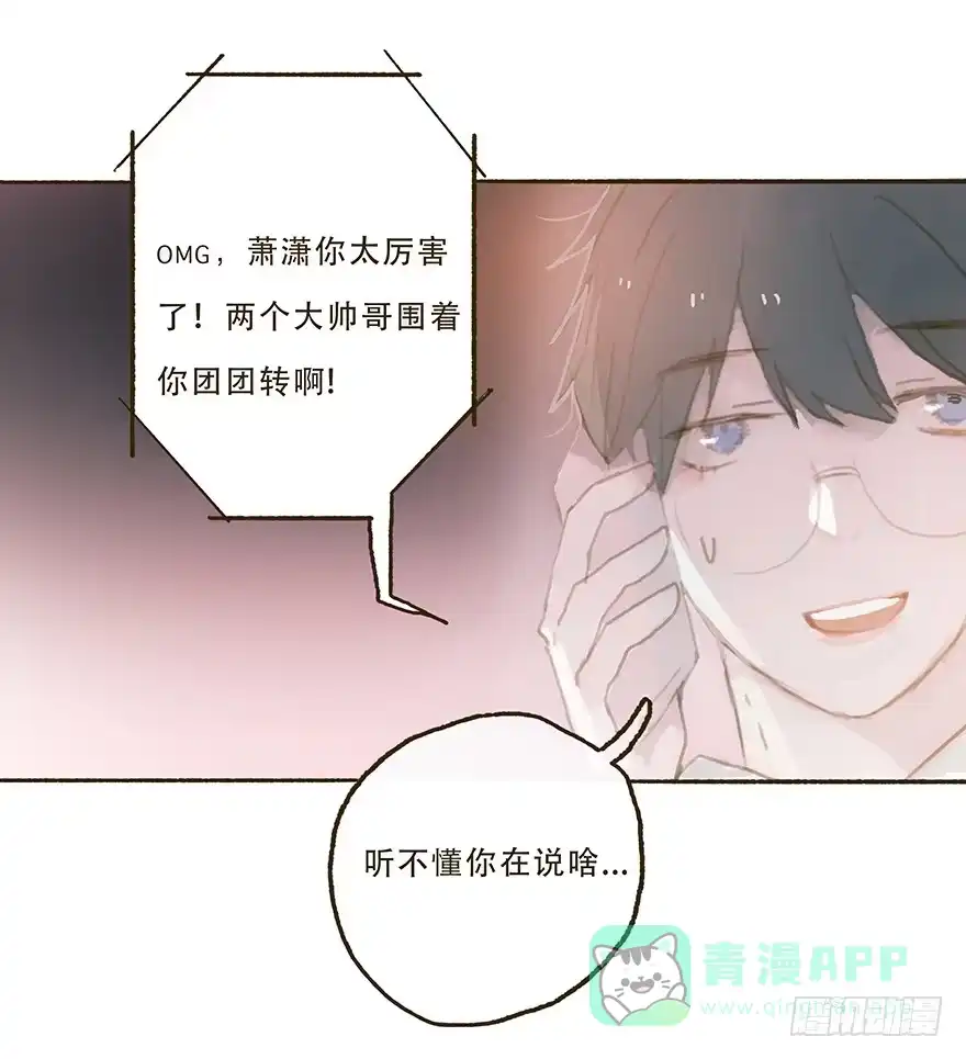 《终于和黑粉同居了》我不喜欢你这样的 第21页