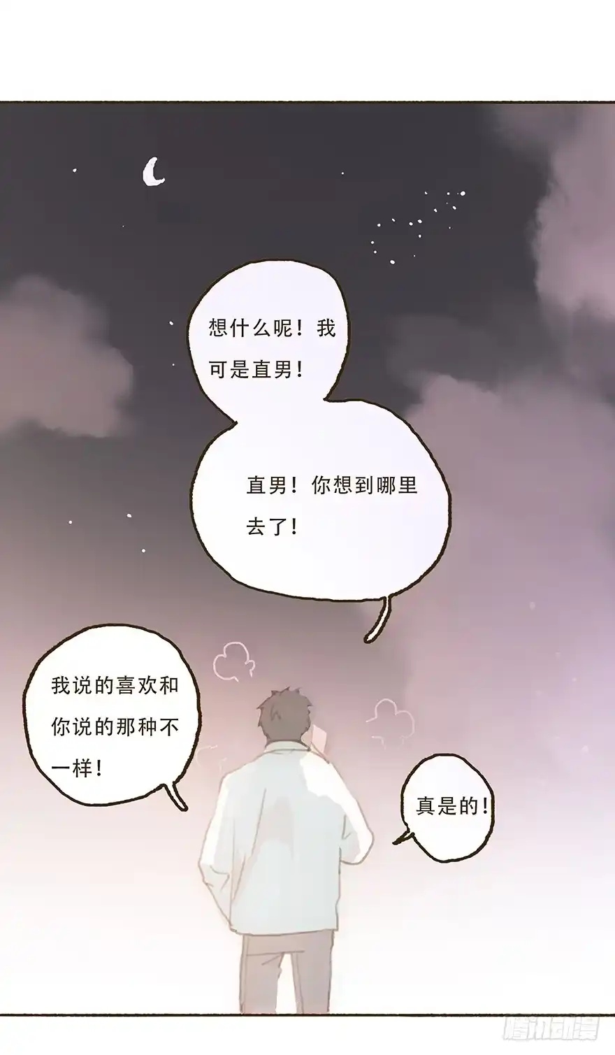 《终于和黑粉同居了》我不喜欢你这样的 第25页