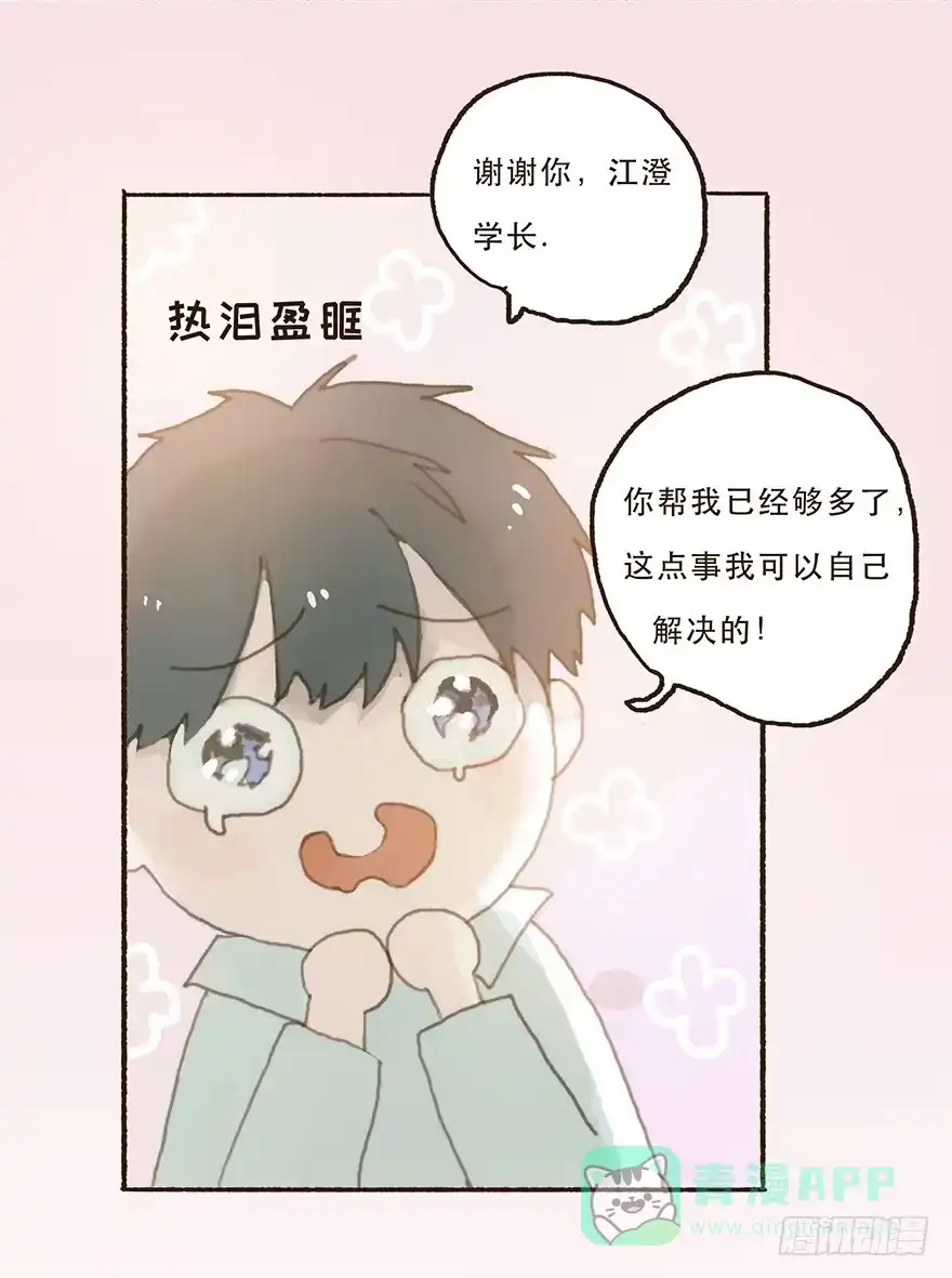 《终于和黑粉同居了》我不喜欢你这样的 第11页