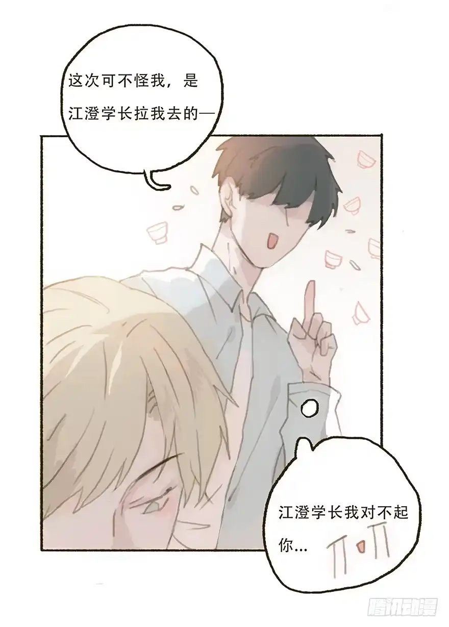 《终于和黑粉同居了》我不喜欢你这样的 第34页