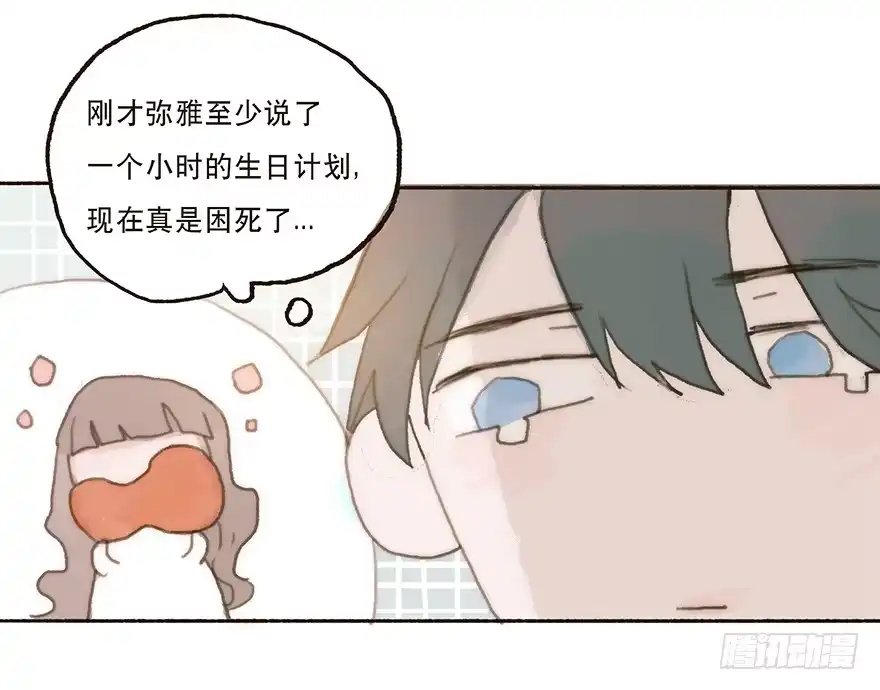 《终于和黑粉同居了》充满遗憾的生日会 第13页