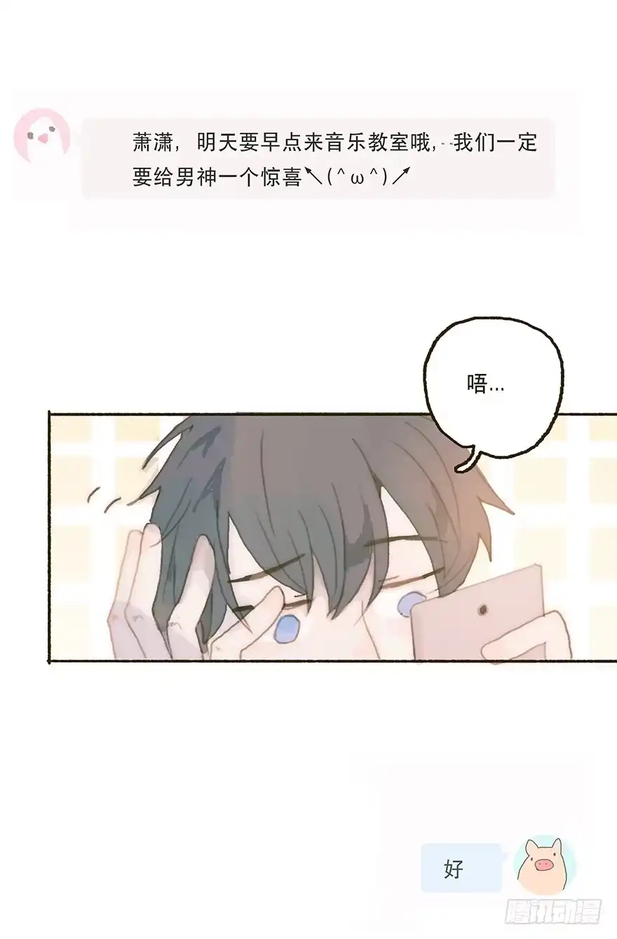 《终于和黑粉同居了》充满遗憾的生日会 第22页
