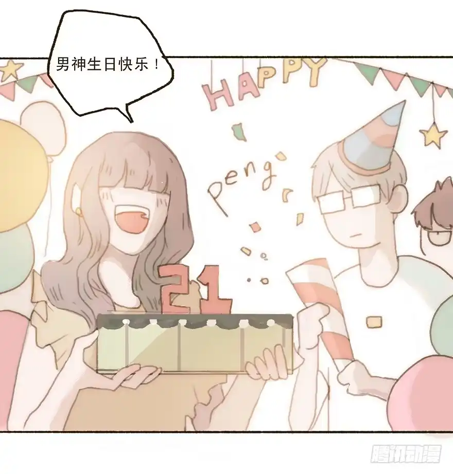 《终于和黑粉同居了》充满遗憾的生日会 第27页