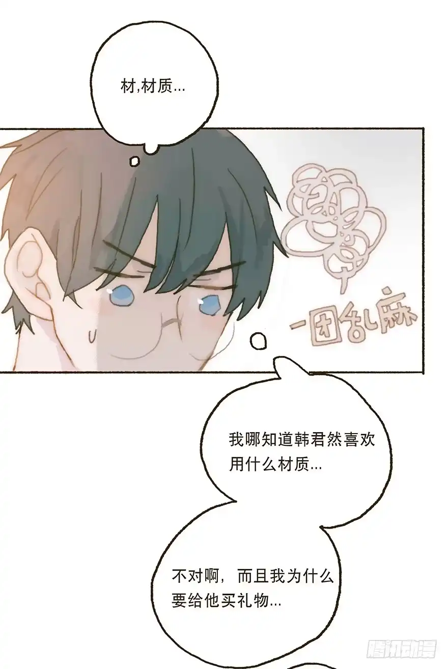《终于和黑粉同居了》充满遗憾的生日会 第19页