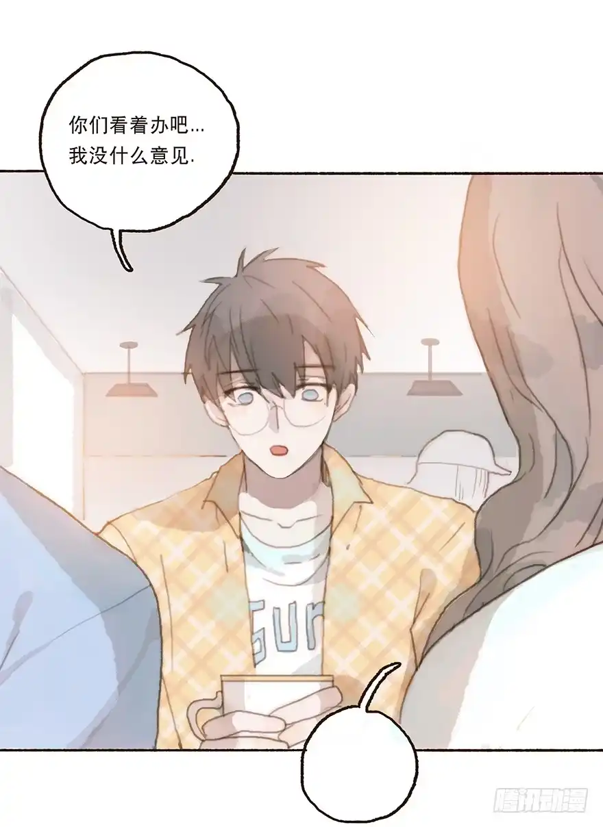《终于和黑粉同居了》充满遗憾的生日会 第10页