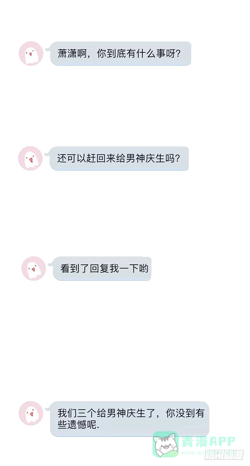 《终于和黑粉同居了》充满遗憾的生日会 第41页