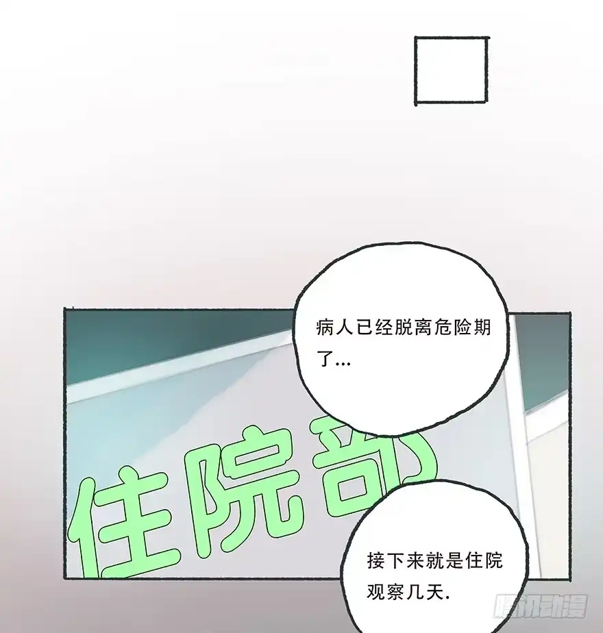 《终于和黑粉同居了》充满遗憾的生日会 第35页
