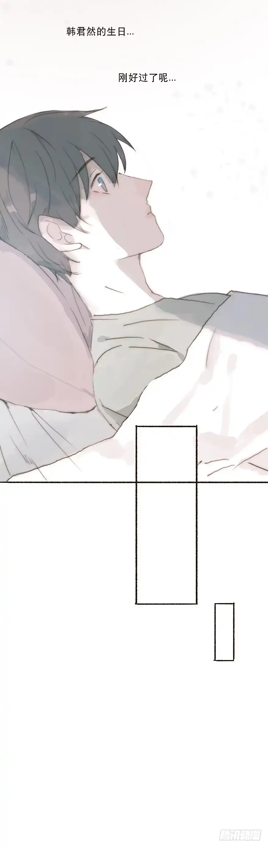 《终于和黑粉同居了》充满遗憾的生日会 第45页