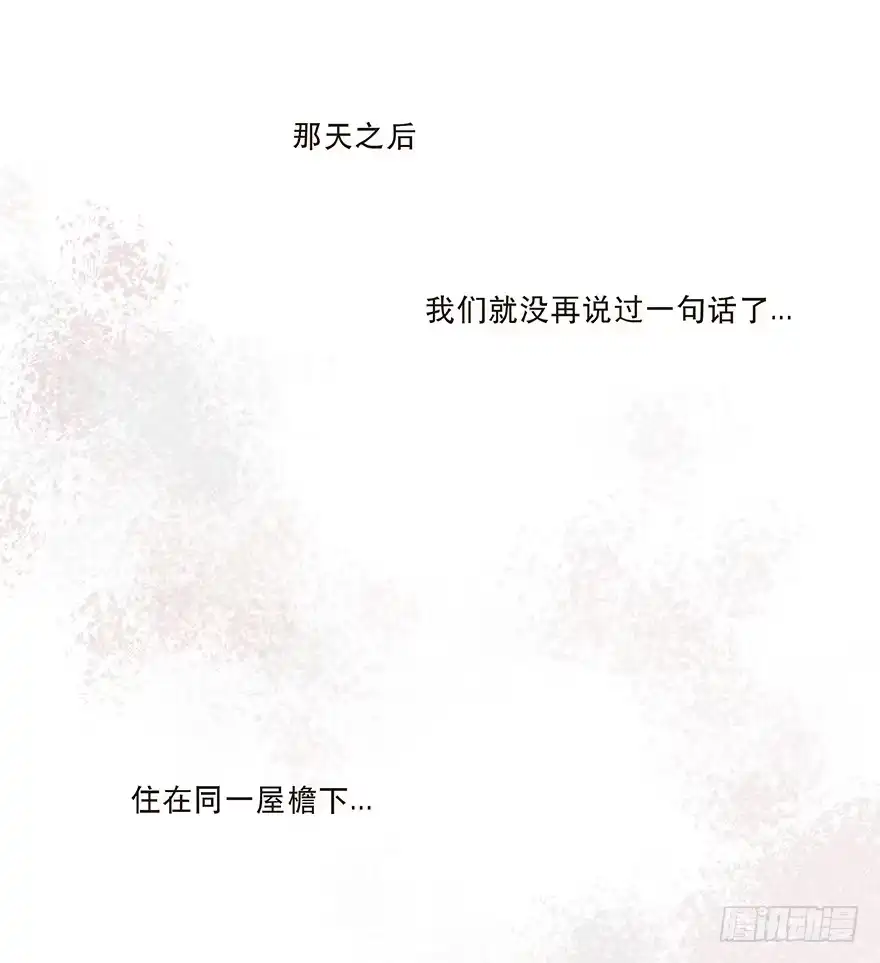 《终于和黑粉同居了》充满遗憾的生日会 第7页