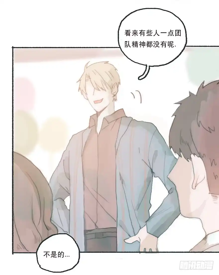 《终于和黑粉同居了》充满遗憾的生日会 第32页