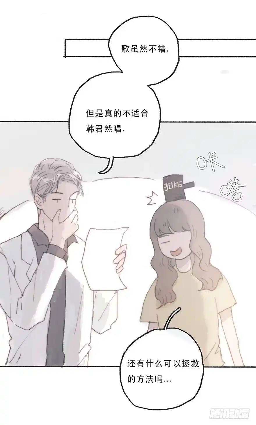 《终于和黑粉同居了》难道我不是男人？ 第34页